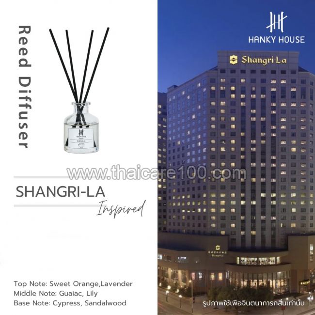 Комнатный ароматизатор серия Мировые отели Shangri-La Hotel Collection