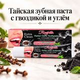 Отбеливающая зубная паста Isme Rasyan Charcoal Extra Clean с углём и гвоздикой 100 гр