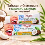 Тайская отбеливающая зубная паста Rasyan с кокосом, гвоздикой и алоэ вера 100 гр