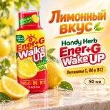Витаминный шот для бодрости Handy Herb Ener+G Wake Up 50 мл