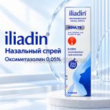 Спрей от заложенности носа Илиадин Iliadin Nasal Spray