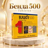 Таблетка от глистов Benda 500 с мебендазолом 500 мг