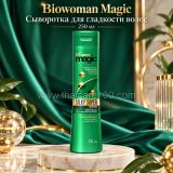 Восстанавливающая сыворотка для волос Biowoman Magic Silky Super Serum