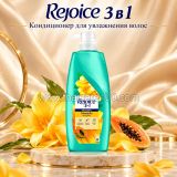 Увлажняющий кондиционер для сухих волос с экстрактом папайи Rejoice Moisture Smooth 370 мл