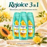 Увлажняющий шампунь для сухих волос с экстрактом папайи Rejoice Moisture Smooth 3 шт