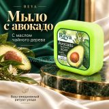 Мыло для жирной и проблемной кожи Reya с авокадо и чайным деревом