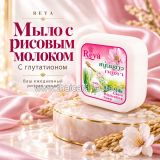Осветляющее мыло Reya с рисовым молоком и глутатионом для мягкости кожи
