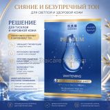Осветляющая тканевая маска для лица против пигментных пятен Hadabirei Premium Whitening Micro-Essence Mask Sheet 
