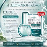 Тканевая маска для лица с ретинолом Precious Skin Retinol Glass Skin Ampoule Mask 