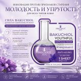Тканевая маска для лица с бакучиолом против морщин Precious Skin Bakuchiol Youthful Ampoule Mask 