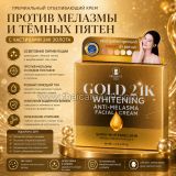 Крем для лица с золотом 24K против пигментных пятен Precious Skin Gold 24K Whitening Anti-Melasma Cream 
