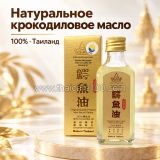Крокодиловое масло Golden Mountain Thai Crocodile Oil 