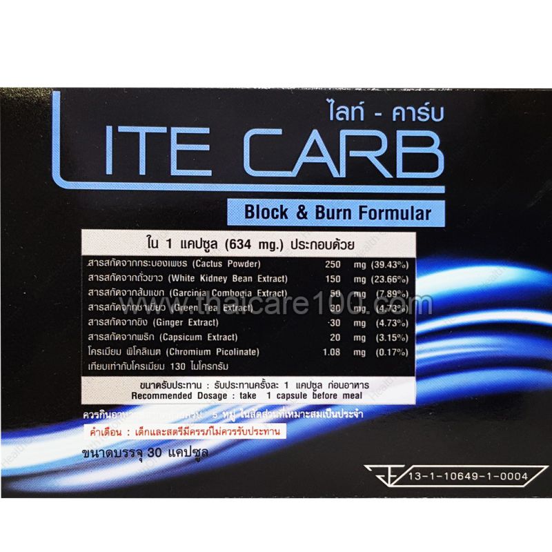 Блокатор углеводов Lite Carb