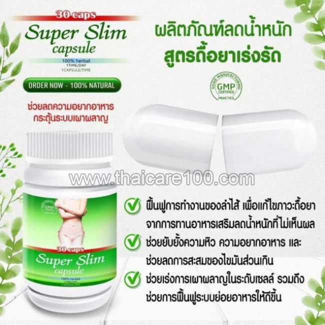 Капсулы для похудения Super Slim Soft Gel