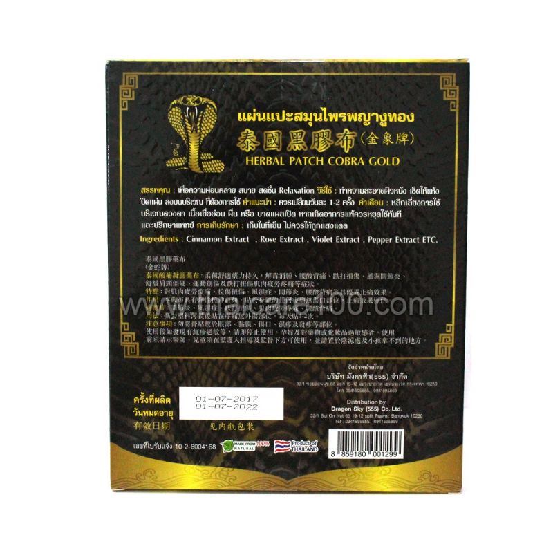 Детокс-пластырь Кобра для выведения токсинов Herbal Patch Cobra Gold